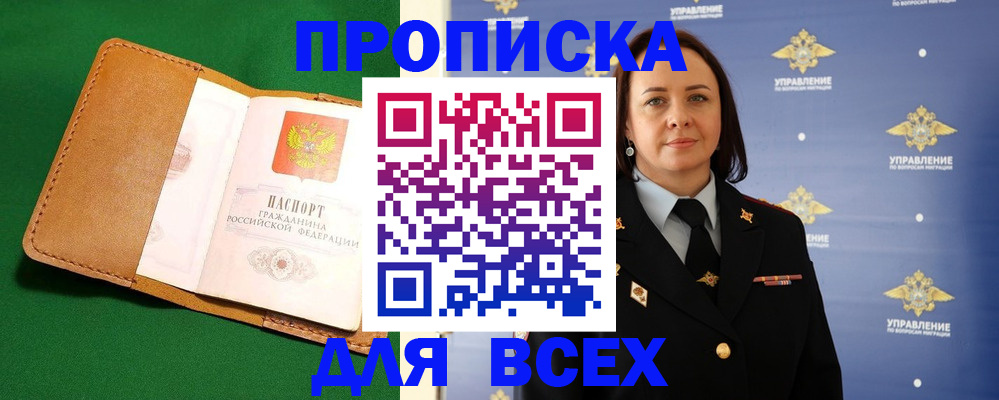 прописка регистрация в Нижнем Ломове